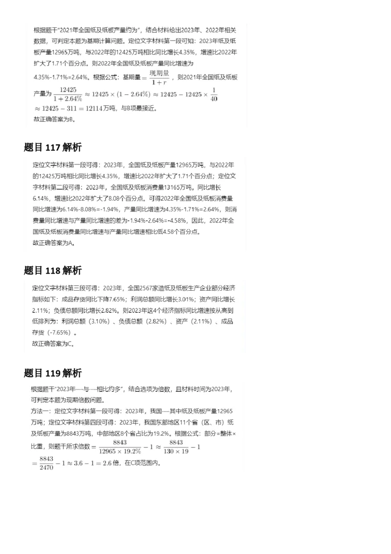 2025年湖北省公务员录⽤考试《⾏测》答案及解析_国考省考_省考真题_12湖北公务员考试真题pdf版_湖北公务员考试真题&mdash;&mdash;行测08-25_答案及解析