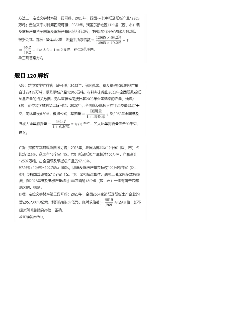 2025年湖北省公务员录⽤考试《⾏测》答案及解析_国考省考_省考真题_12湖北公务员考试真题pdf版_湖北公务员考试真题&mdash;&mdash;行测08-25_答案及解析