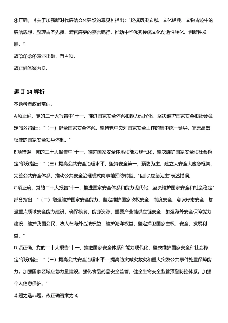 2025年湖北省公务员录⽤考试《⾏测》答案及解析_国考省考_省考真题_12湖北公务员考试真题pdf版_湖北公务员考试真题&mdash;&mdash;行测08-25_答案及解析