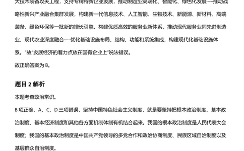 2025年湖北省公务员录⽤考试《⾏测》答案及解析_国考省考_省考真题_12湖北公务员考试真题pdf版_湖北公务员考试真题&mdash;&mdash;行测08-25_答案及解析