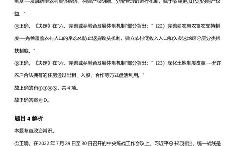 2025年湖北省公务员录⽤考试《⾏测》答案及解析_国考省考_省考真题_12湖北公务员考试真题pdf版_湖北公务员考试真题&mdash;&mdash;行测08-25_答案及解析