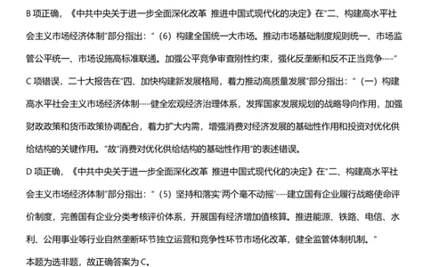 2025年湖北省公务员录⽤考试《⾏测》答案及解析_国考省考_省考真题_12湖北公务员考试真题pdf版_湖北公务员考试真题&mdash;&mdash;行测08-25_答案及解析