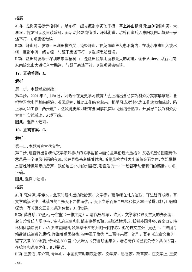 2022年深圳市公务员考试《行测》真题答案与解析_国考省考_省考真题_33深圳公务员考试真题pdf版_深圳公务员考试真题&mdash;&mdash;行测（08~24年）_答案及解析