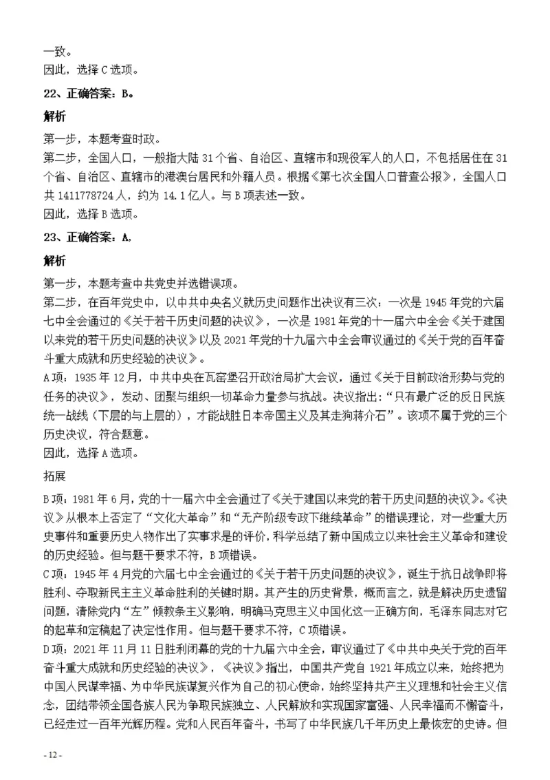 2022年深圳市公务员考试《行测》真题答案与解析_国考省考_省考真题_33深圳公务员考试真题pdf版_深圳公务员考试真题&mdash;&mdash;行测（08~24年）_答案及解析