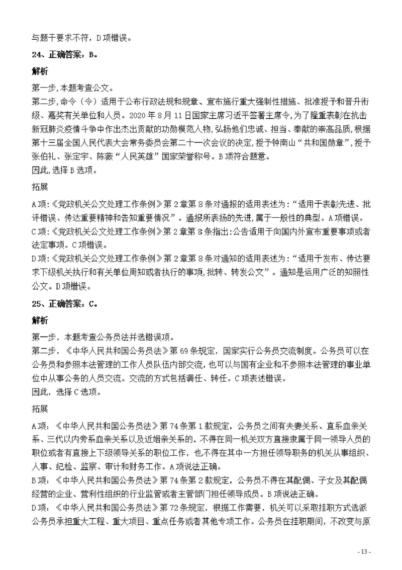 2022年深圳市公务员考试《行测》真题答案与解析_国考省考_省考真题_33深圳公务员考试真题pdf版_深圳公务员考试真题&mdash;&mdash;行测（08~24年）_答案及解析