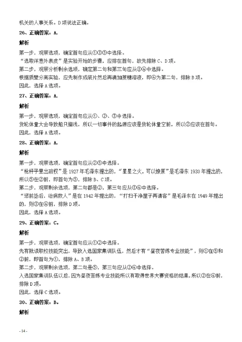 2022年深圳市公务员考试《行测》真题答案与解析_国考省考_省考真题_33深圳公务员考试真题pdf版_深圳公务员考试真题&mdash;&mdash;行测（08~24年）_答案及解析