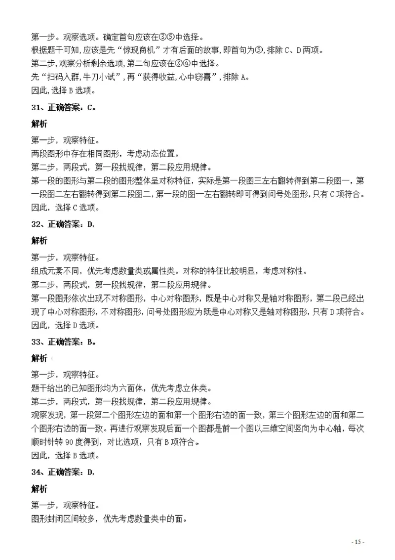 2022年深圳市公务员考试《行测》真题答案与解析_国考省考_省考真题_33深圳公务员考试真题pdf版_深圳公务员考试真题&mdash;&mdash;行测（08~24年）_答案及解析