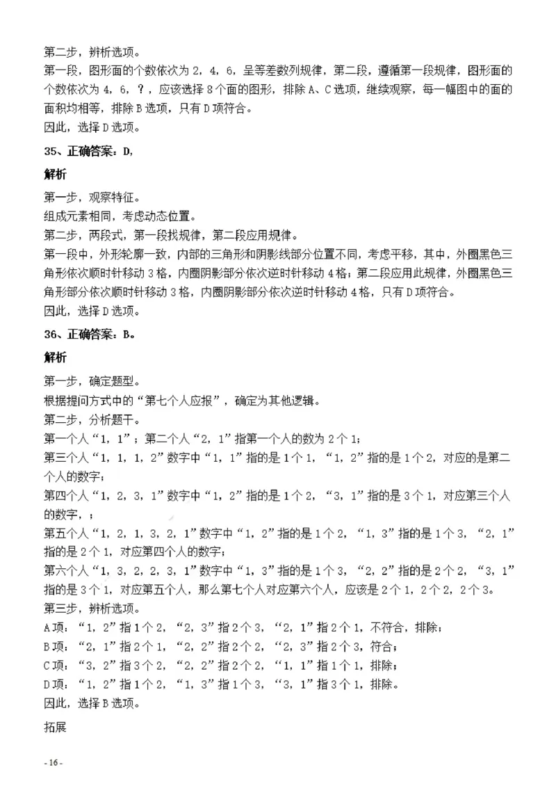 2022年深圳市公务员考试《行测》真题答案与解析_国考省考_省考真题_33深圳公务员考试真题pdf版_深圳公务员考试真题&mdash;&mdash;行测（08~24年）_答案及解析
