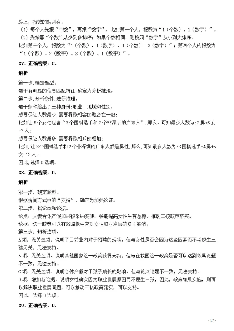 2022年深圳市公务员考试《行测》真题答案与解析_国考省考_省考真题_33深圳公务员考试真题pdf版_深圳公务员考试真题&mdash;&mdash;行测（08~24年）_答案及解析
