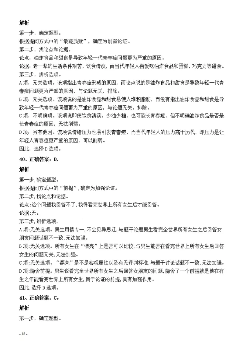 2022年深圳市公务员考试《行测》真题答案与解析_国考省考_省考真题_33深圳公务员考试真题pdf版_深圳公务员考试真题&mdash;&mdash;行测（08~24年）_答案及解析