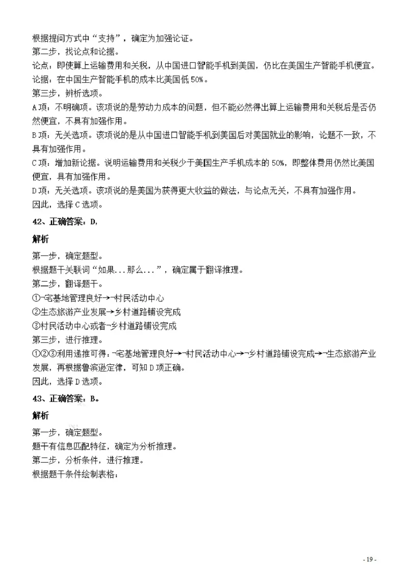 2022年深圳市公务员考试《行测》真题答案与解析_国考省考_省考真题_33深圳公务员考试真题pdf版_深圳公务员考试真题&mdash;&mdash;行测（08~24年）_答案及解析