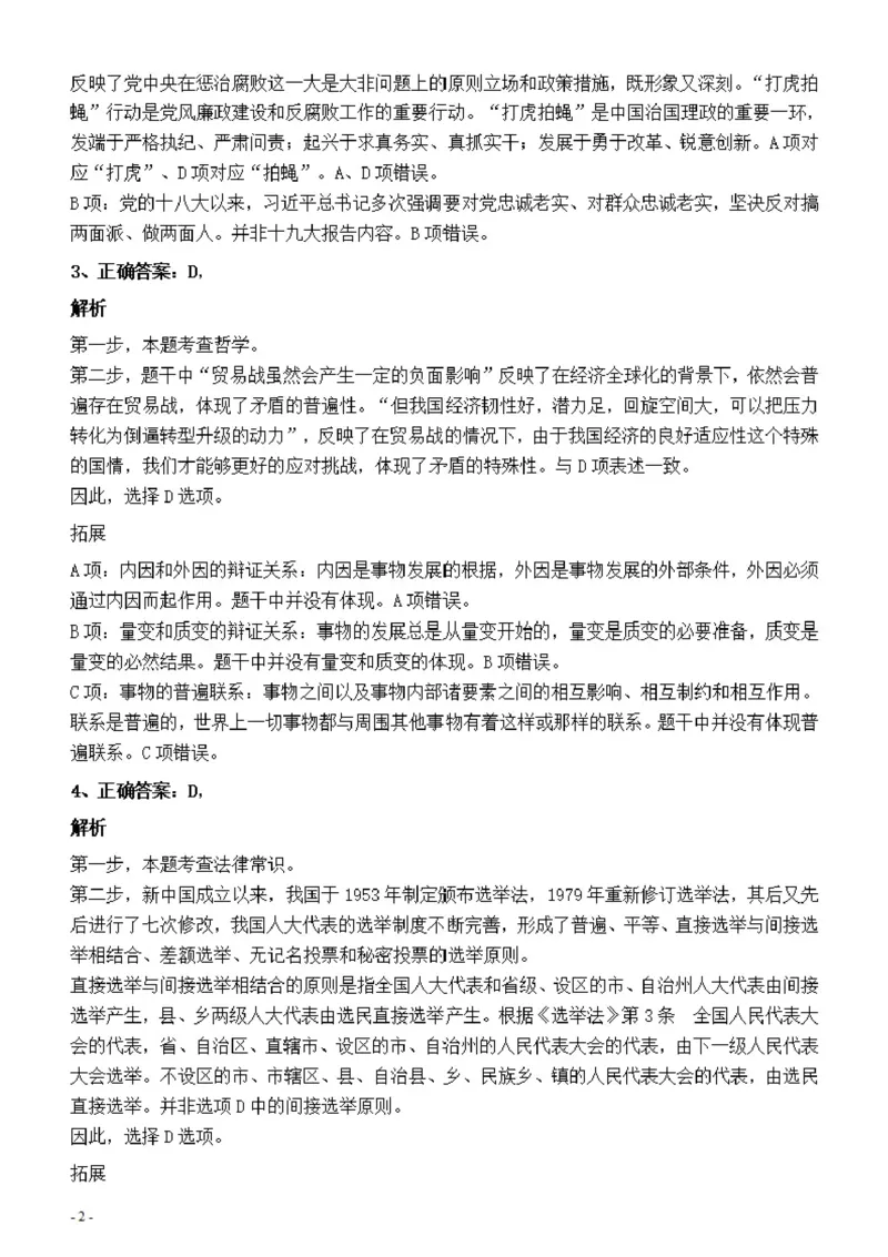 2022年深圳市公务员考试《行测》真题答案与解析_国考省考_省考真题_33深圳公务员考试真题pdf版_深圳公务员考试真题&mdash;&mdash;行测（08~24年）_答案及解析