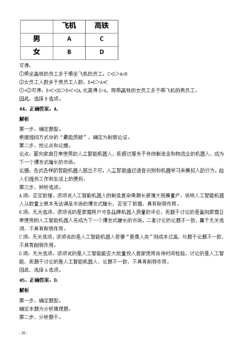 2022年深圳市公务员考试《行测》真题答案与解析_国考省考_省考真题_33深圳公务员考试真题pdf版_深圳公务员考试真题&mdash;&mdash;行测（08~24年）_答案及解析