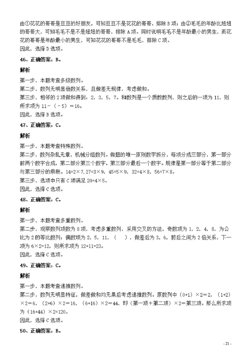 2022年深圳市公务员考试《行测》真题答案与解析_国考省考_省考真题_33深圳公务员考试真题pdf版_深圳公务员考试真题&mdash;&mdash;行测（08~24年）_答案及解析