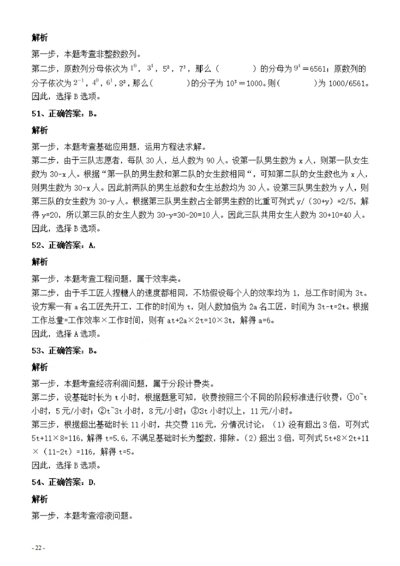 2022年深圳市公务员考试《行测》真题答案与解析_国考省考_省考真题_33深圳公务员考试真题pdf版_深圳公务员考试真题&mdash;&mdash;行测（08~24年）_答案及解析