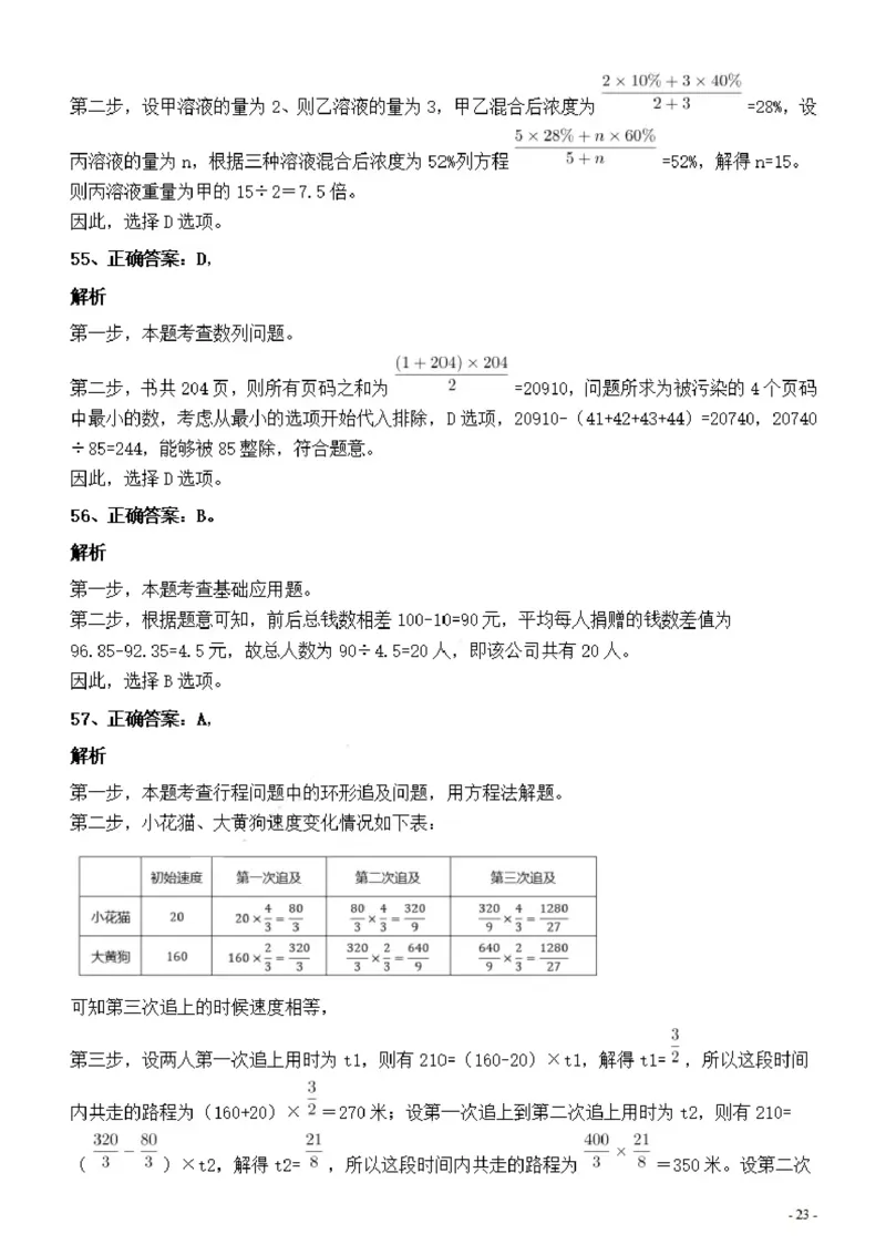 2022年深圳市公务员考试《行测》真题答案与解析_国考省考_省考真题_33深圳公务员考试真题pdf版_深圳公务员考试真题&mdash;&mdash;行测（08~24年）_答案及解析