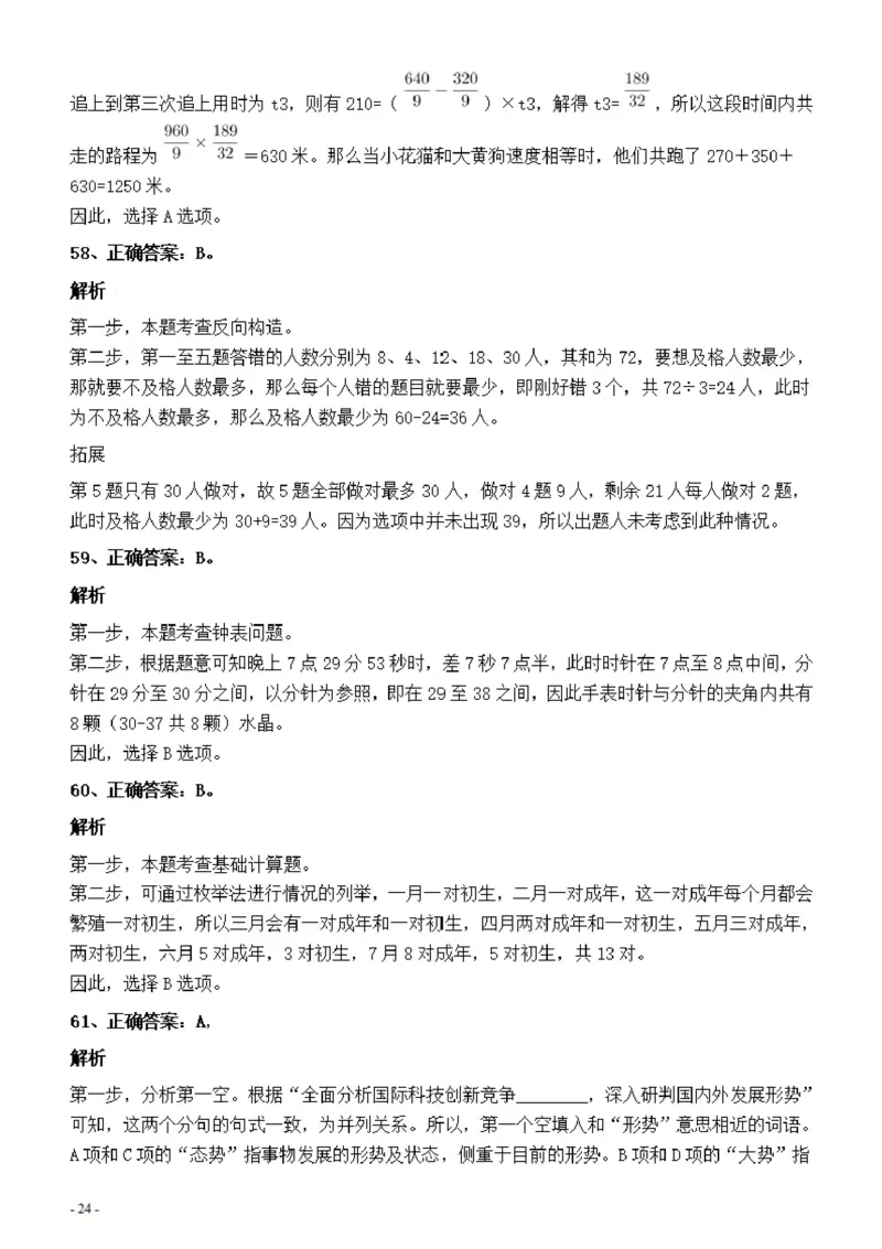 2022年深圳市公务员考试《行测》真题答案与解析_国考省考_省考真题_33深圳公务员考试真题pdf版_深圳公务员考试真题&mdash;&mdash;行测（08~24年）_答案及解析