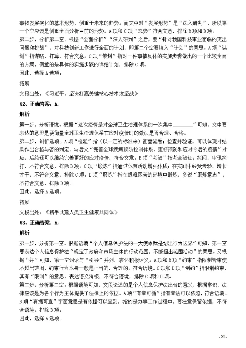 2022年深圳市公务员考试《行测》真题答案与解析_国考省考_省考真题_33深圳公务员考试真题pdf版_深圳公务员考试真题&mdash;&mdash;行测（08~24年）_答案及解析