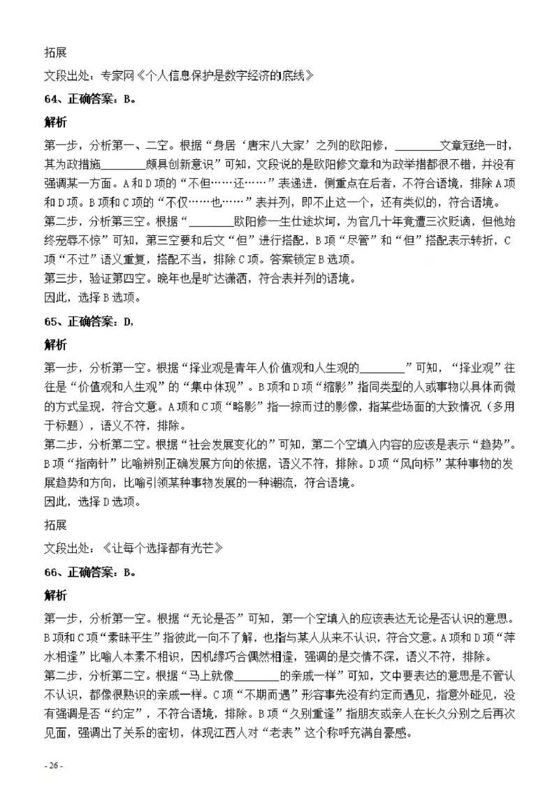 2022年深圳市公务员考试《行测》真题答案与解析_国考省考_省考真题_33深圳公务员考试真题pdf版_深圳公务员考试真题&mdash;&mdash;行测（08~24年）_答案及解析