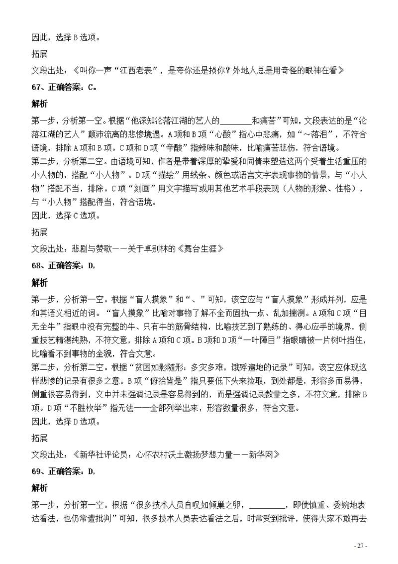 2022年深圳市公务员考试《行测》真题答案与解析_国考省考_省考真题_33深圳公务员考试真题pdf版_深圳公务员考试真题&mdash;&mdash;行测（08~24年）_答案及解析