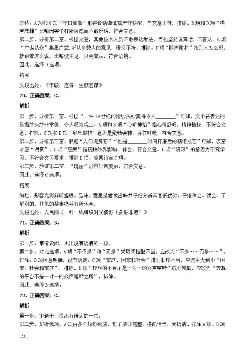 2022年深圳市公务员考试《行测》真题答案与解析_国考省考_省考真题_33深圳公务员考试真题pdf版_深圳公务员考试真题&mdash;&mdash;行测（08~24年）_答案及解析