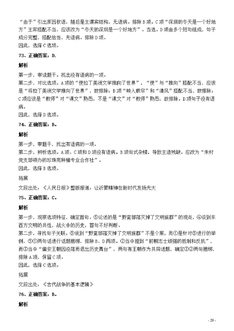2022年深圳市公务员考试《行测》真题答案与解析_国考省考_省考真题_33深圳公务员考试真题pdf版_深圳公务员考试真题&mdash;&mdash;行测（08~24年）_答案及解析