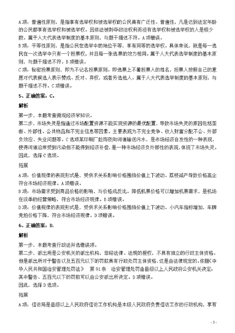 2022年深圳市公务员考试《行测》真题答案与解析_国考省考_省考真题_33深圳公务员考试真题pdf版_深圳公务员考试真题&mdash;&mdash;行测（08~24年）_答案及解析