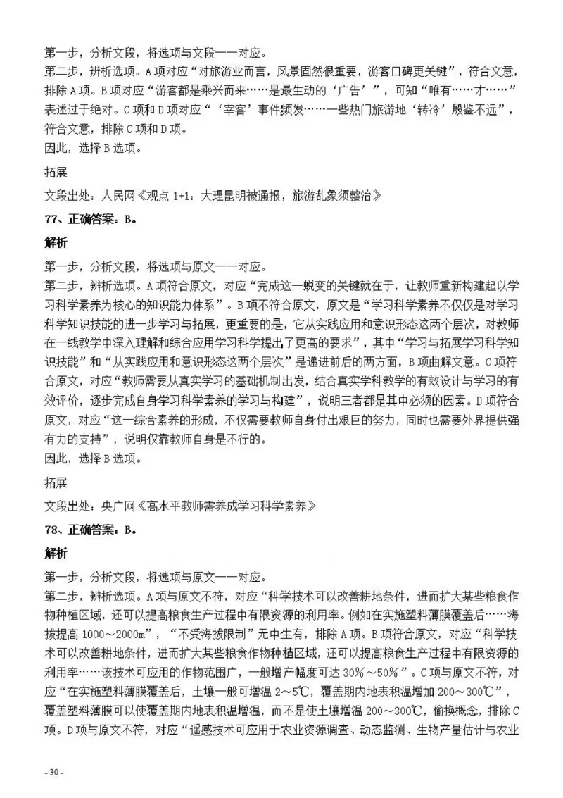 2022年深圳市公务员考试《行测》真题答案与解析_国考省考_省考真题_33深圳公务员考试真题pdf版_深圳公务员考试真题&mdash;&mdash;行测（08~24年）_答案及解析