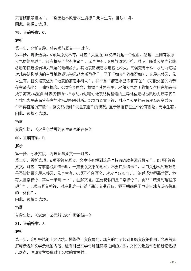 2022年深圳市公务员考试《行测》真题答案与解析_国考省考_省考真题_33深圳公务员考试真题pdf版_深圳公务员考试真题&mdash;&mdash;行测（08~24年）_答案及解析