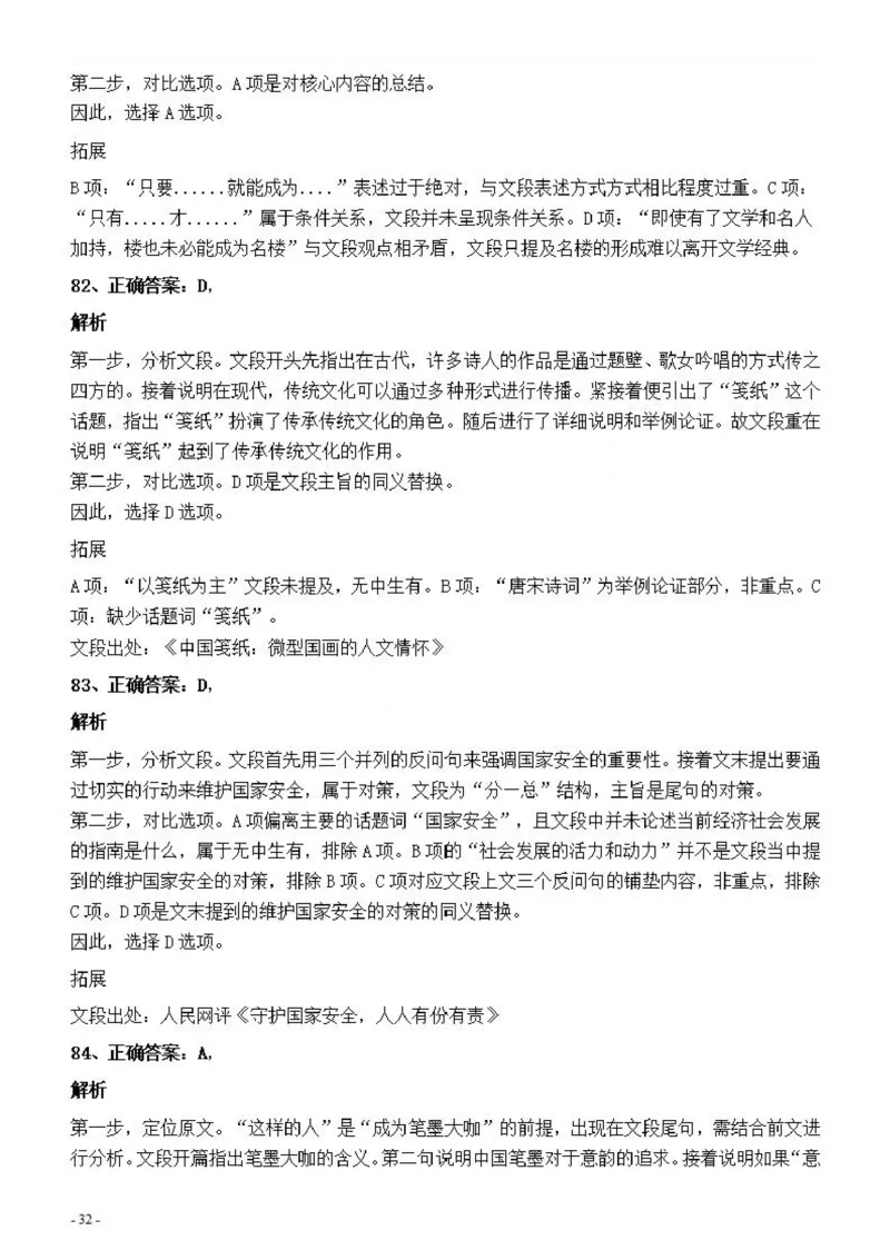 2022年深圳市公务员考试《行测》真题答案与解析_国考省考_省考真题_33深圳公务员考试真题pdf版_深圳公务员考试真题&mdash;&mdash;行测（08~24年）_答案及解析