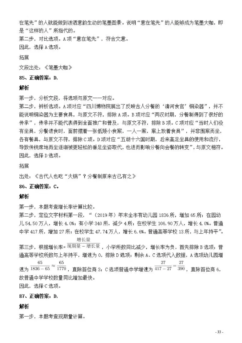 2022年深圳市公务员考试《行测》真题答案与解析_国考省考_省考真题_33深圳公务员考试真题pdf版_深圳公务员考试真题&mdash;&mdash;行测（08~24年）_答案及解析