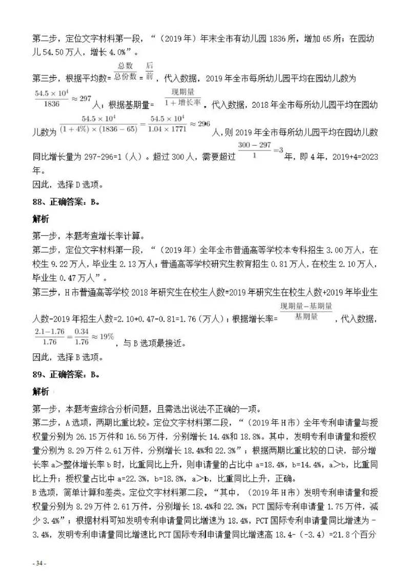 2022年深圳市公务员考试《行测》真题答案与解析_国考省考_省考真题_33深圳公务员考试真题pdf版_深圳公务员考试真题&mdash;&mdash;行测（08~24年）_答案及解析