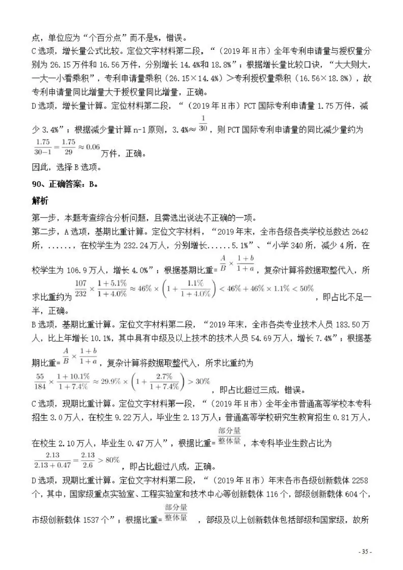 2022年深圳市公务员考试《行测》真题答案与解析_国考省考_省考真题_33深圳公务员考试真题pdf版_深圳公务员考试真题&mdash;&mdash;行测（08~24年）_答案及解析