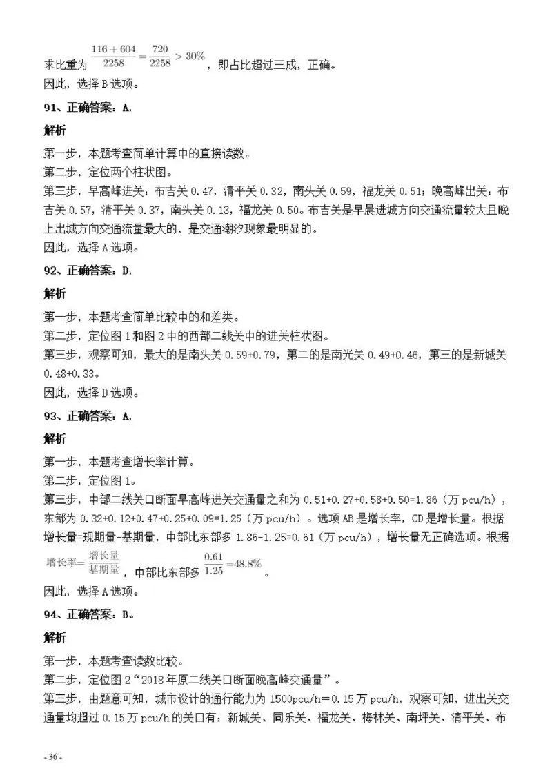2022年深圳市公务员考试《行测》真题答案与解析_国考省考_省考真题_33深圳公务员考试真题pdf版_深圳公务员考试真题&mdash;&mdash;行测（08~24年）_答案及解析