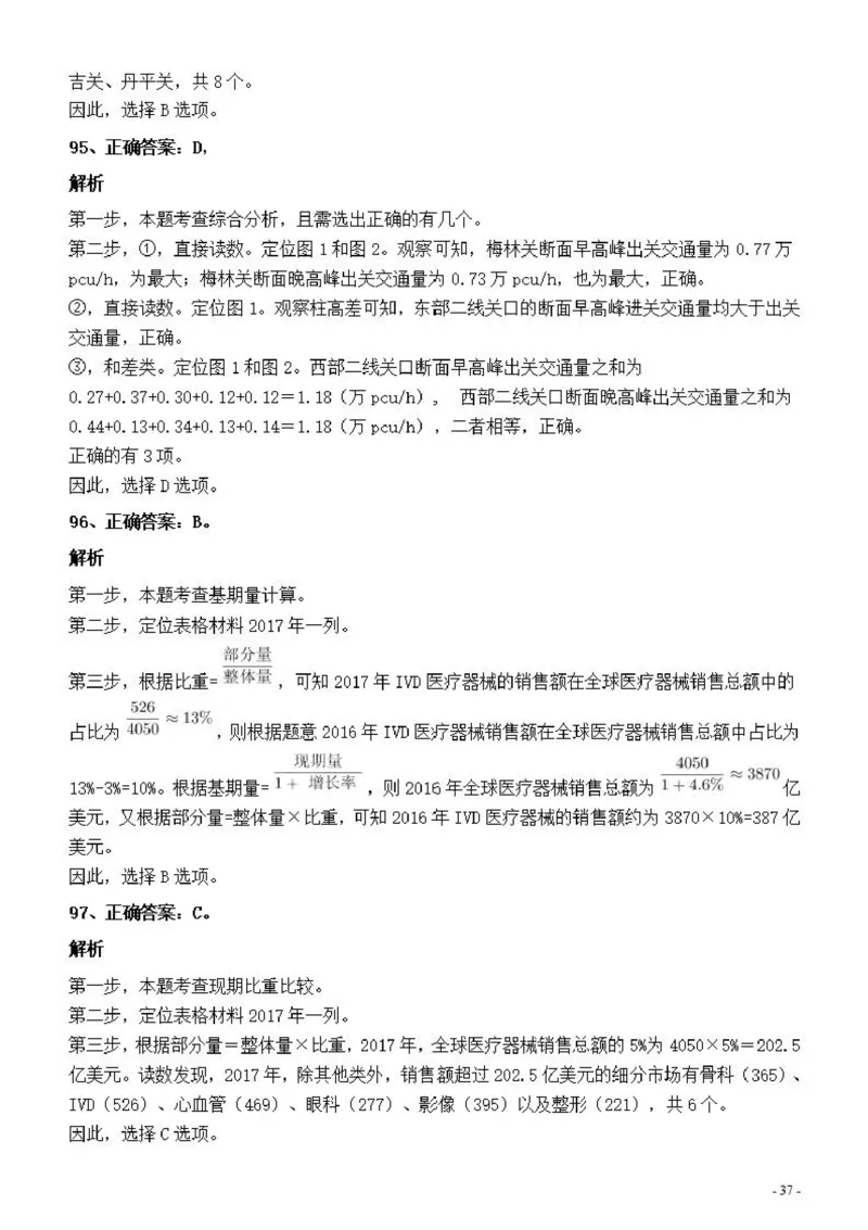 2022年深圳市公务员考试《行测》真题答案与解析_国考省考_省考真题_33深圳公务员考试真题pdf版_深圳公务员考试真题&mdash;&mdash;行测（08~24年）_答案及解析