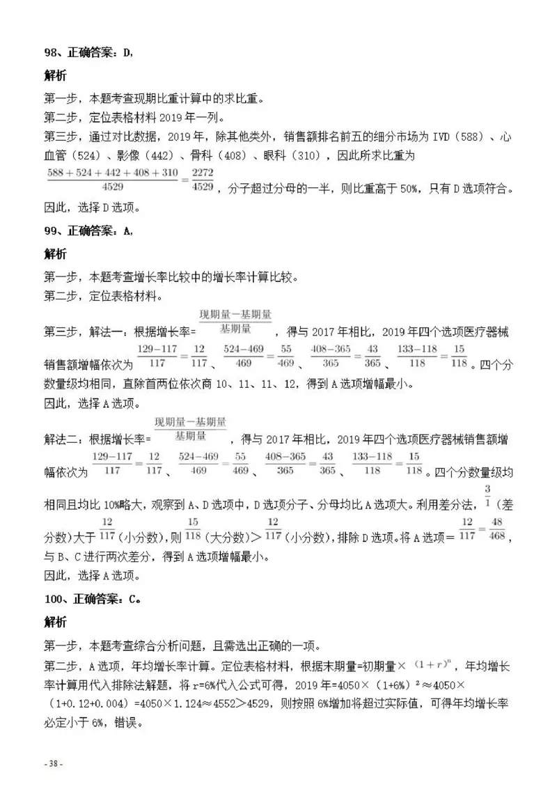 2022年深圳市公务员考试《行测》真题答案与解析_国考省考_省考真题_33深圳公务员考试真题pdf版_深圳公务员考试真题&mdash;&mdash;行测（08~24年）_答案及解析