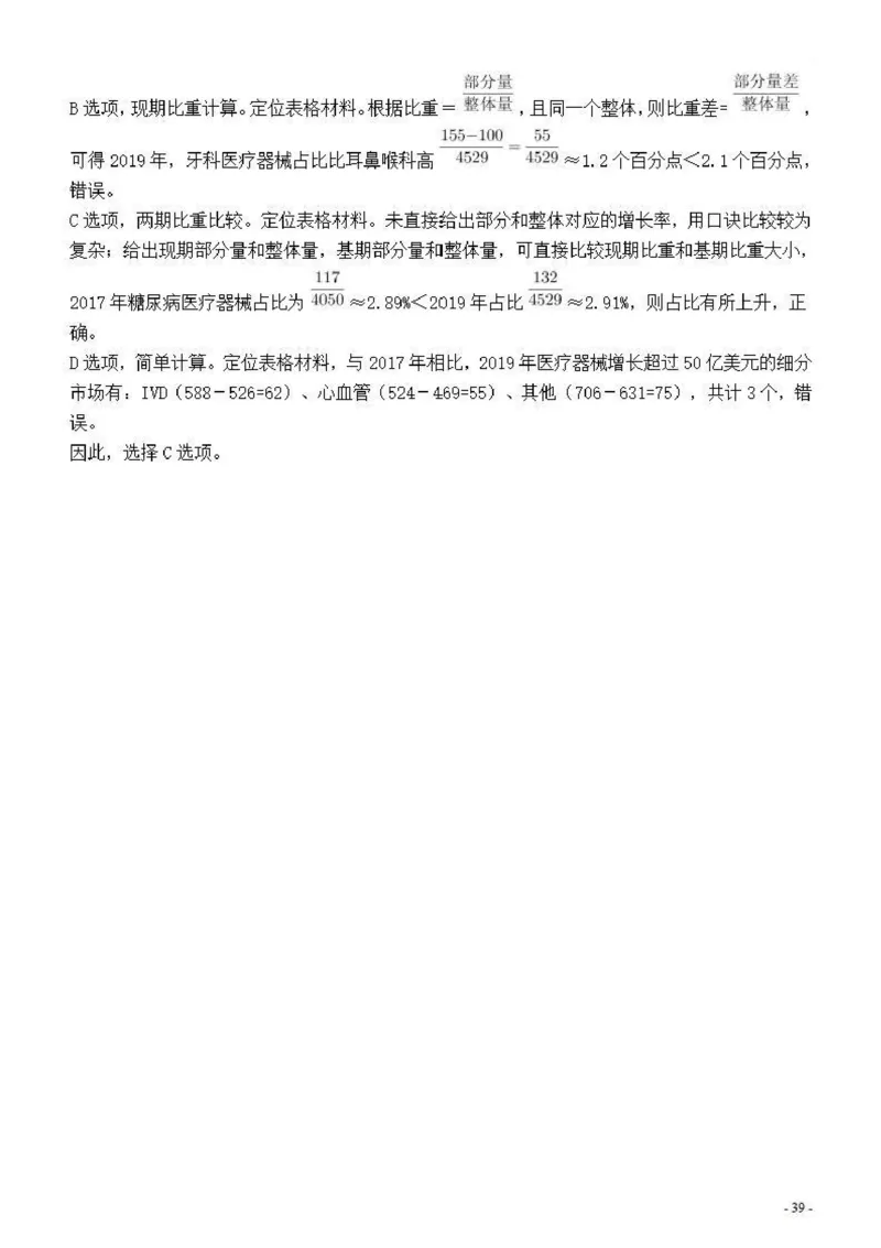2022年深圳市公务员考试《行测》真题答案与解析_国考省考_省考真题_33深圳公务员考试真题pdf版_深圳公务员考试真题&mdash;&mdash;行测（08~24年）_答案及解析