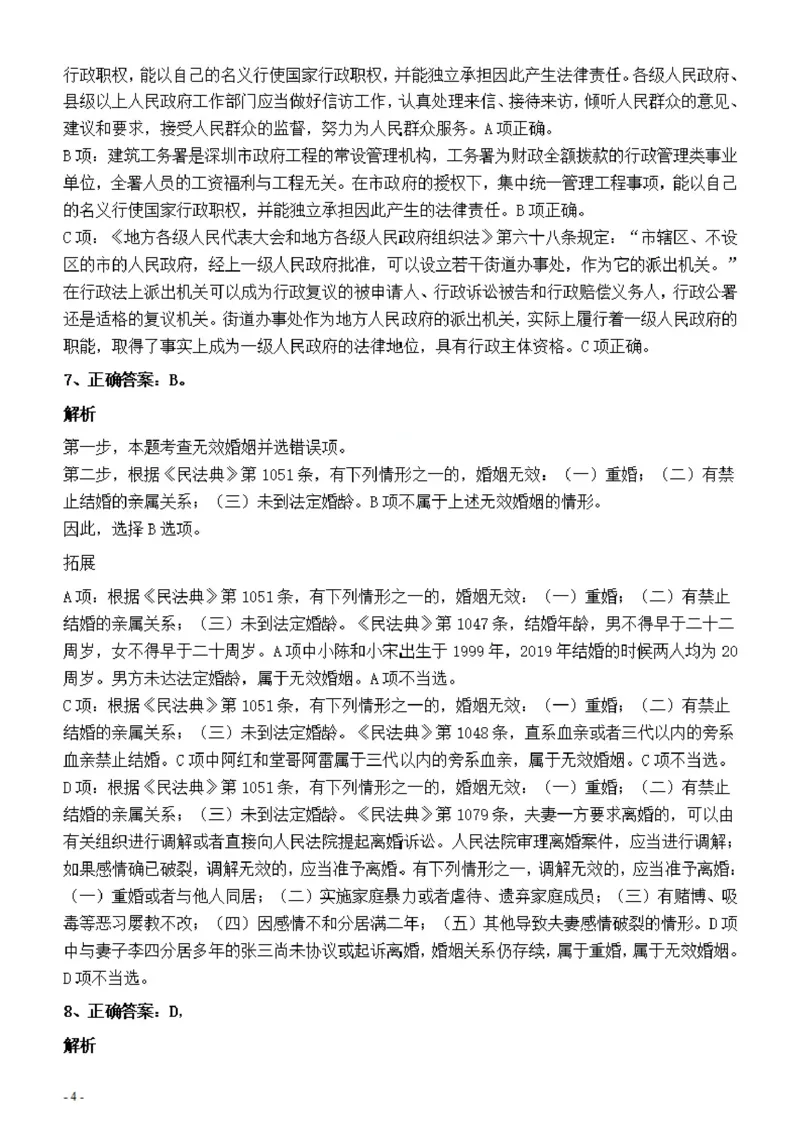 2022年深圳市公务员考试《行测》真题答案与解析_国考省考_省考真题_33深圳公务员考试真题pdf版_深圳公务员考试真题&mdash;&mdash;行测（08~24年）_答案及解析