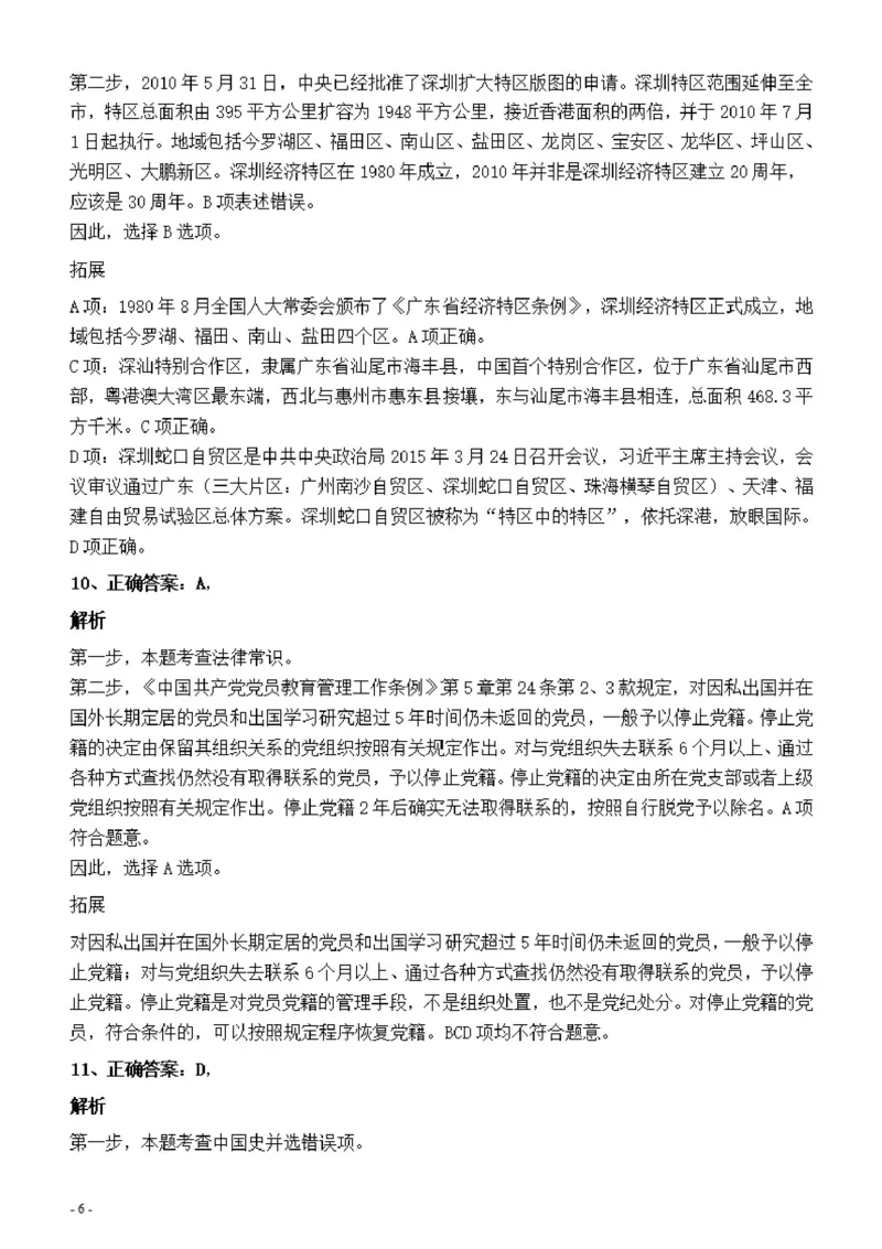 2022年深圳市公务员考试《行测》真题答案与解析_国考省考_省考真题_33深圳公务员考试真题pdf版_深圳公务员考试真题&mdash;&mdash;行测（08~24年）_答案及解析