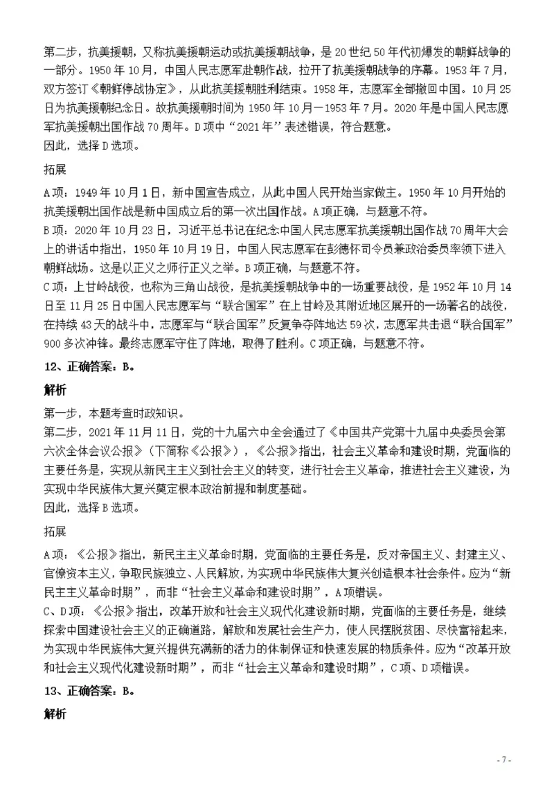 2022年深圳市公务员考试《行测》真题答案与解析_国考省考_省考真题_33深圳公务员考试真题pdf版_深圳公务员考试真题&mdash;&mdash;行测（08~24年）_答案及解析