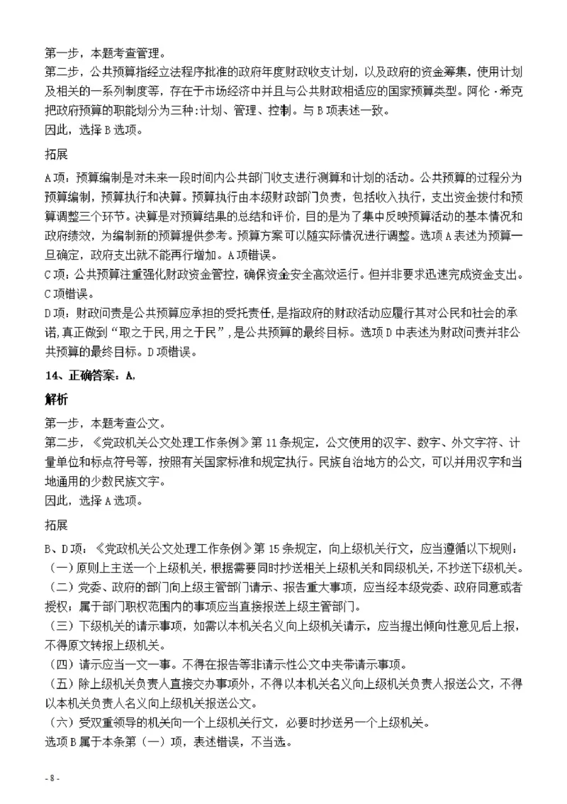 2022年深圳市公务员考试《行测》真题答案与解析_国考省考_省考真题_33深圳公务员考试真题pdf版_深圳公务员考试真题&mdash;&mdash;行测（08~24年）_答案及解析