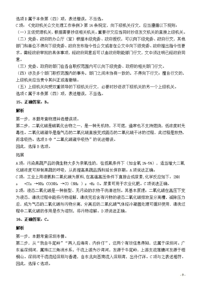 2022年深圳市公务员考试《行测》真题答案与解析_国考省考_省考真题_33深圳公务员考试真题pdf版_深圳公务员考试真题&mdash;&mdash;行测（08~24年）_答案及解析