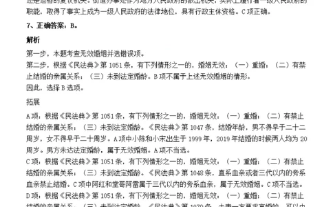 2022年深圳市公务员考试《行测》真题答案与解析_国考省考_省考真题_33深圳公务员考试真题pdf版_深圳公务员考试真题&mdash;&mdash;行测（08~24年）_答案及解析