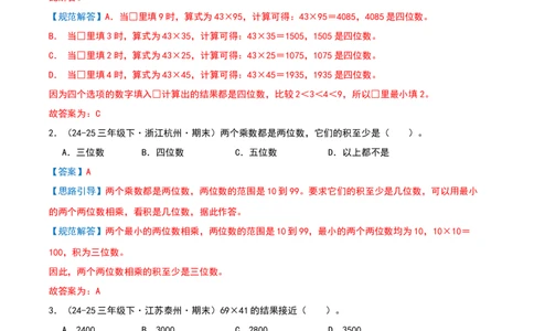 专项训练一计算（第三单元两位数乘两位数）解析版(3)_三年级数学下册（苏教版）_母题专项练习-K36_2026版
