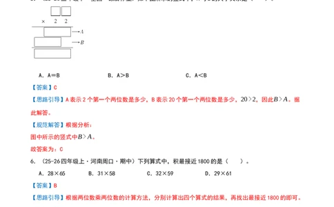 专项训练一计算（第三单元两位数乘两位数）解析版(3)_三年级数学下册（苏教版）_母题专项练习-K36_2026版
