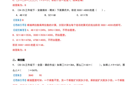 专项训练一计算（第三单元两位数乘两位数）解析版(3)_三年级数学下册（苏教版）_母题专项练习-K36_2026版