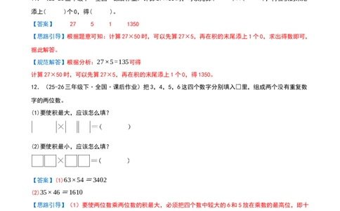 专项训练一计算（第三单元两位数乘两位数）解析版(3)_三年级数学下册（苏教版）_母题专项练习-K36_2026版