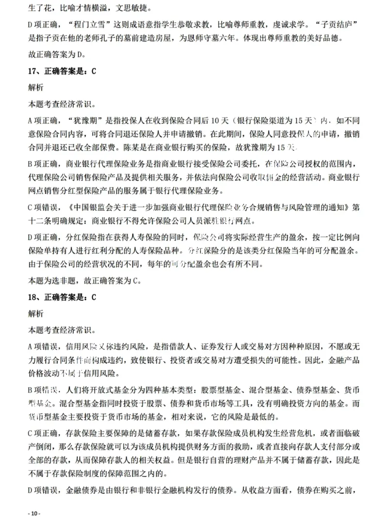 2022年江西省公务员录用考试《行测》题（网友回忆版）答案与解析_国考省考_省考真题_16江西公务员考试真题pdf版_江西公务员考试真题&mdash;&mdash;行测06-24PDF版_答案及解析