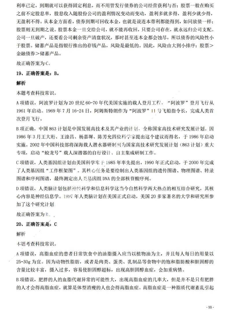 2022年江西省公务员录用考试《行测》题（网友回忆版）答案与解析_国考省考_省考真题_16江西公务员考试真题pdf版_江西公务员考试真题&mdash;&mdash;行测06-24PDF版_答案及解析