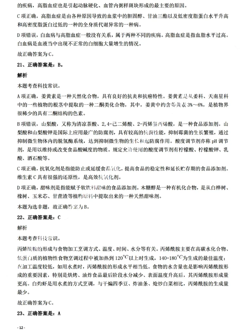 2022年江西省公务员录用考试《行测》题（网友回忆版）答案与解析_国考省考_省考真题_16江西公务员考试真题pdf版_江西公务员考试真题&mdash;&mdash;行测06-24PDF版_答案及解析